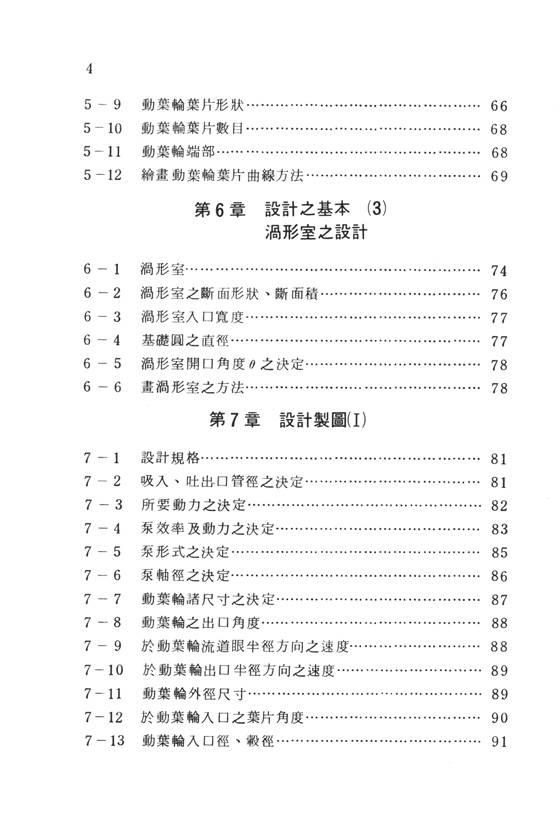 泵之設計製圖