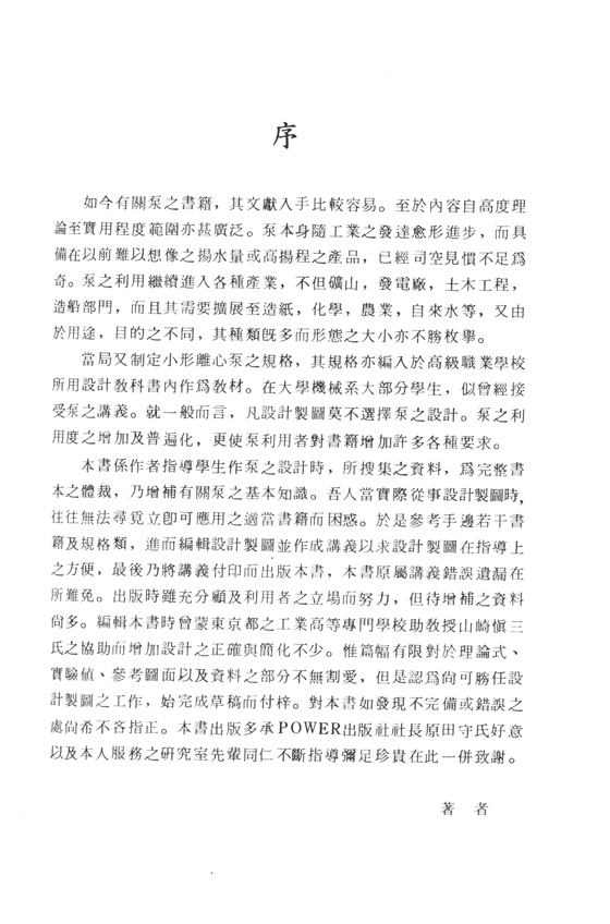 泵之設計製圖