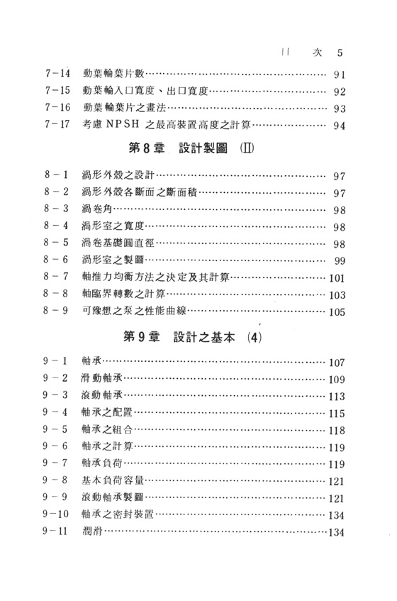 泵之設計製圖