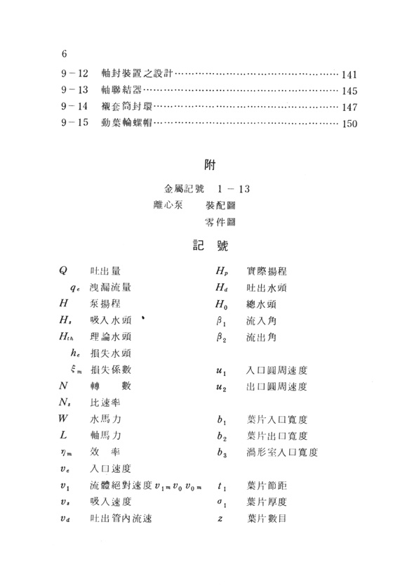 泵之設計製圖