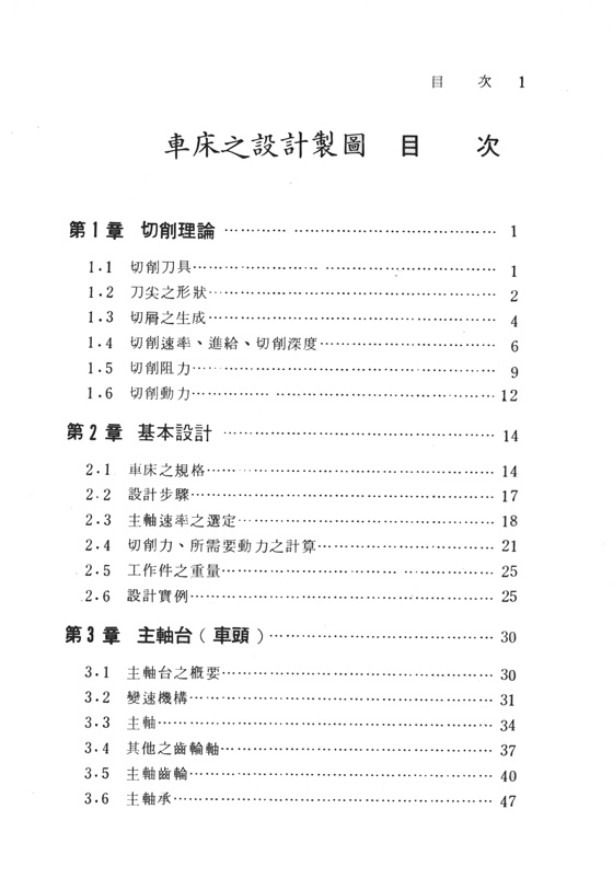 車床之設計製圖