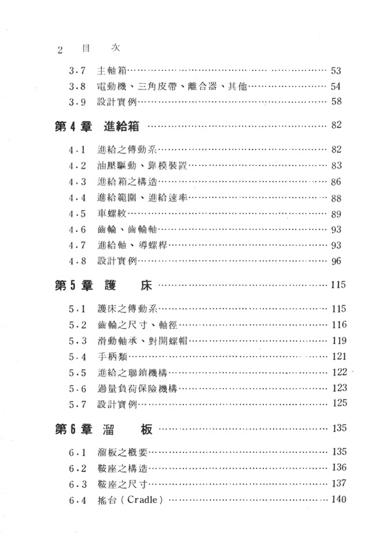 車床之設計製圖