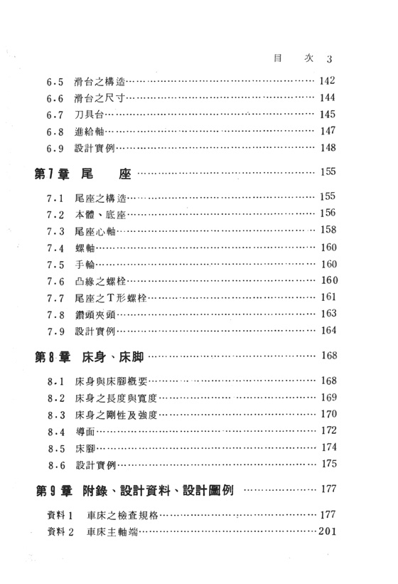 車床之設計製圖