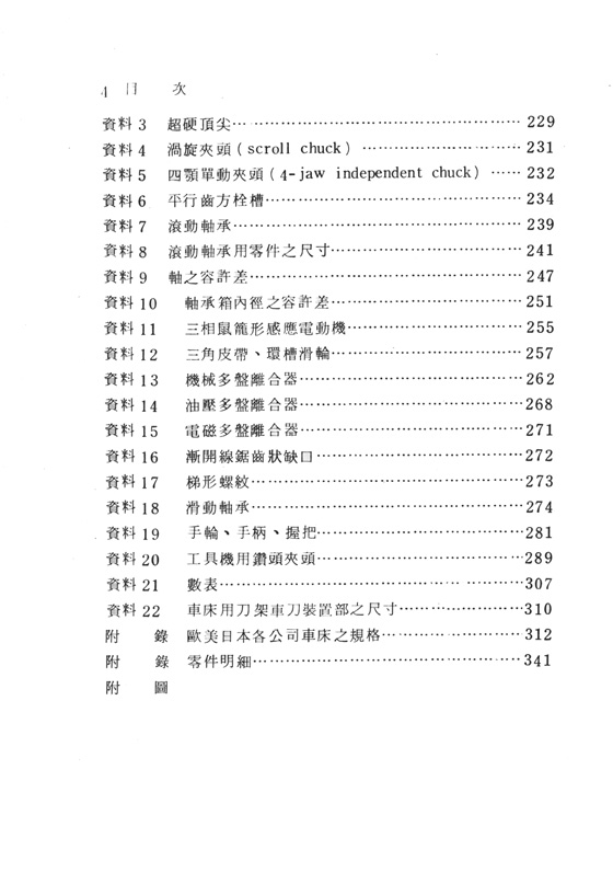 車床之設計製圖