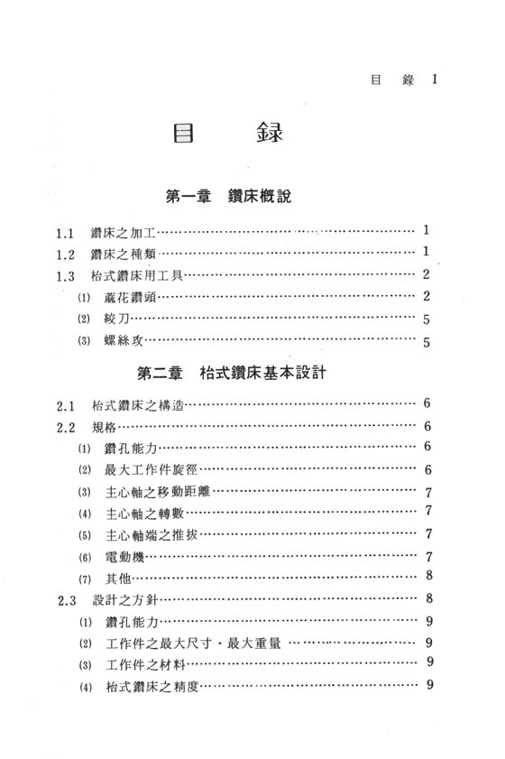 枱式鑽床之設計製圖