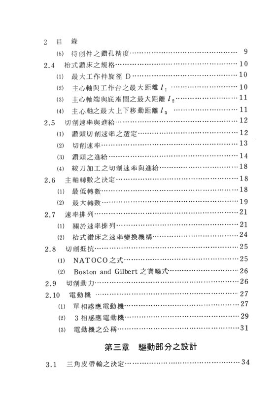 枱式鑽床之設計製圖