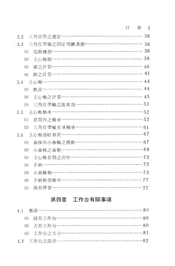 枱式鑽床之設計製圖