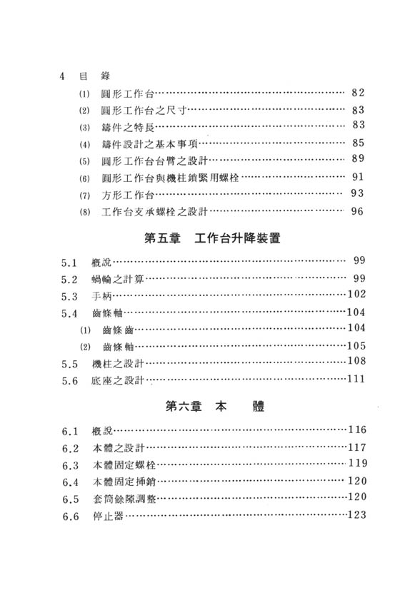 枱式鑽床之設計製圖