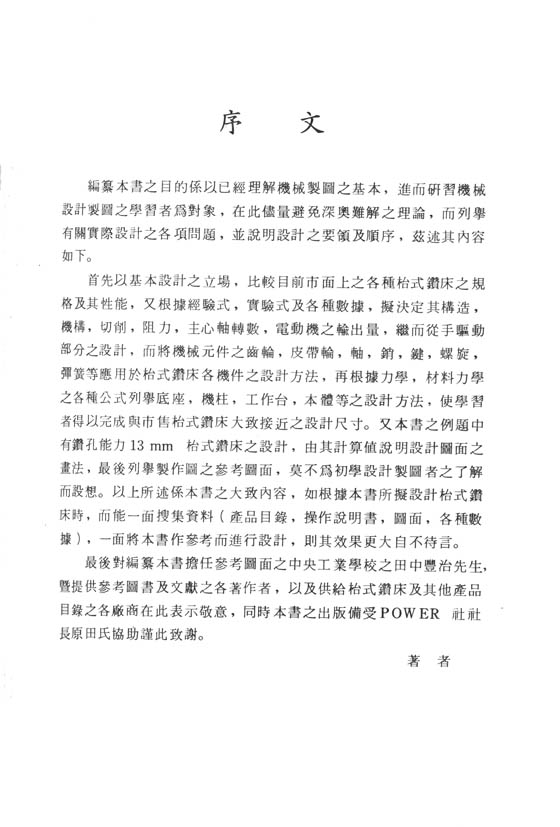 枱式鑽床之設計製圖