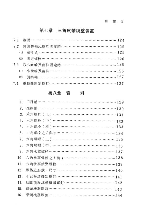 枱式鑽床之設計製圖