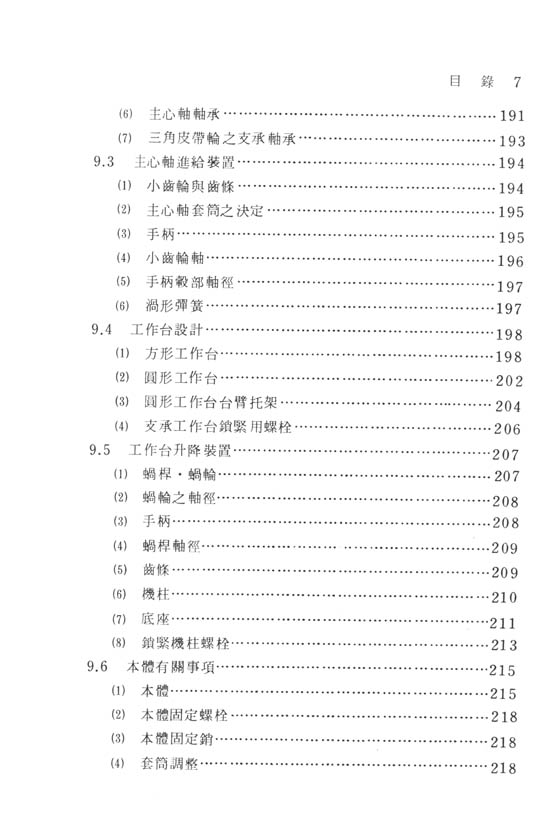 枱式鑽床之設計製圖