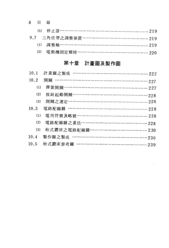 枱式鑽床之設計製圖