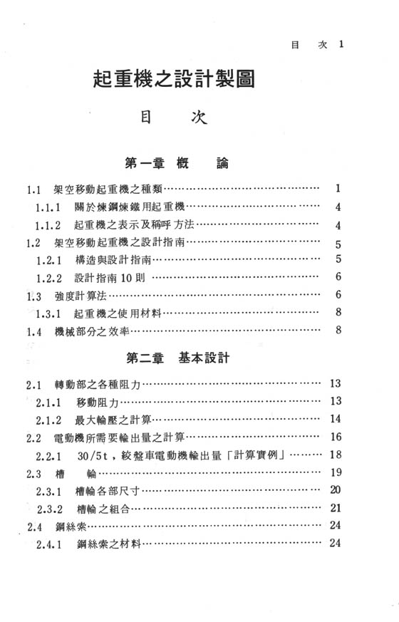 起重機之設計製圖