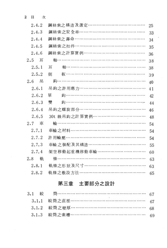 起重機之設計製圖