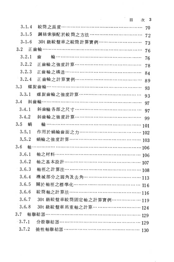 起重機之設計製圖