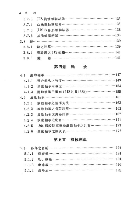 起重機之設計製圖