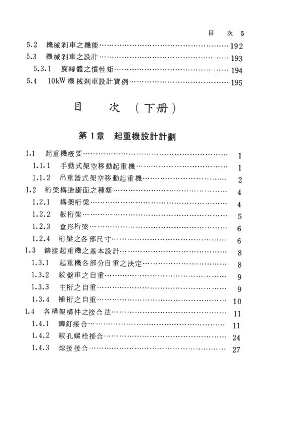 起重機之設計製圖