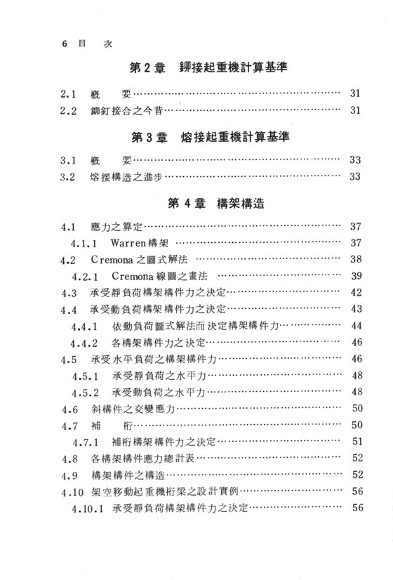 起重機之設計製圖