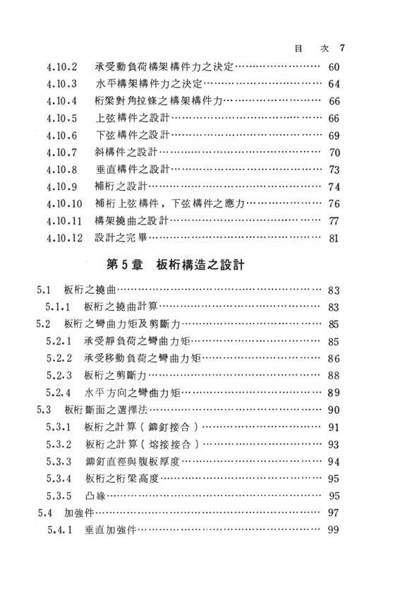 起重機之設計製圖