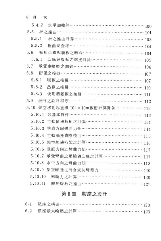 起重機之設計製圖