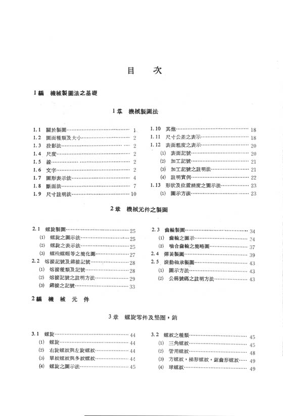 新編機械設計製圖法