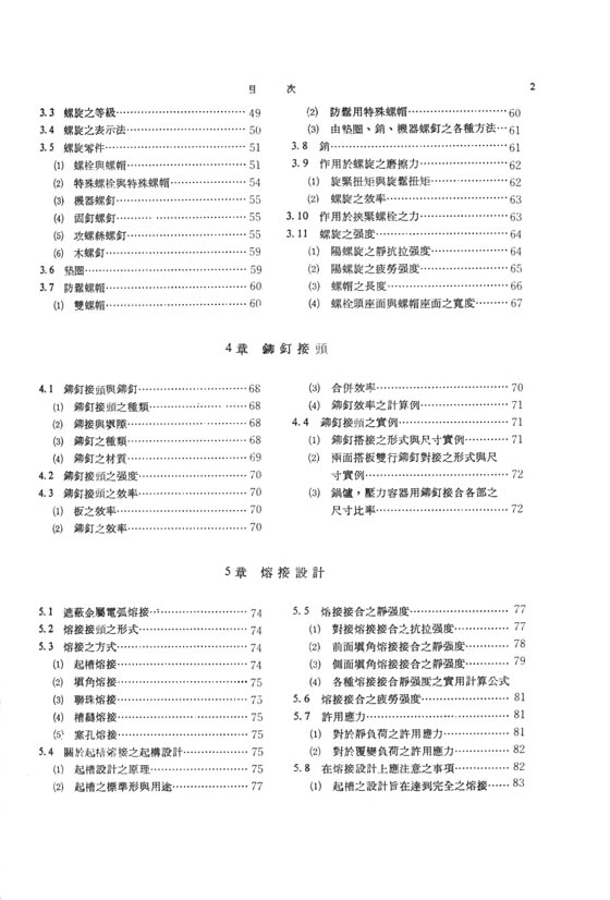 新編機械設計製圖法