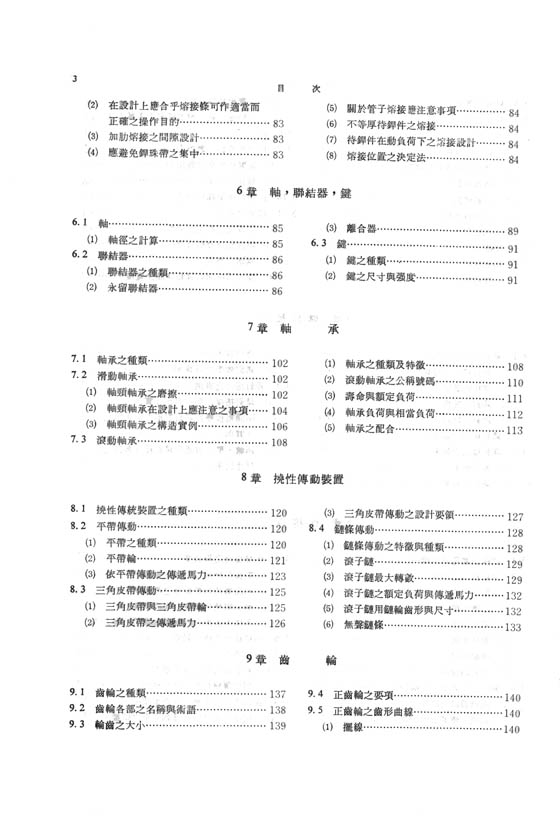 新編機械設計製圖法