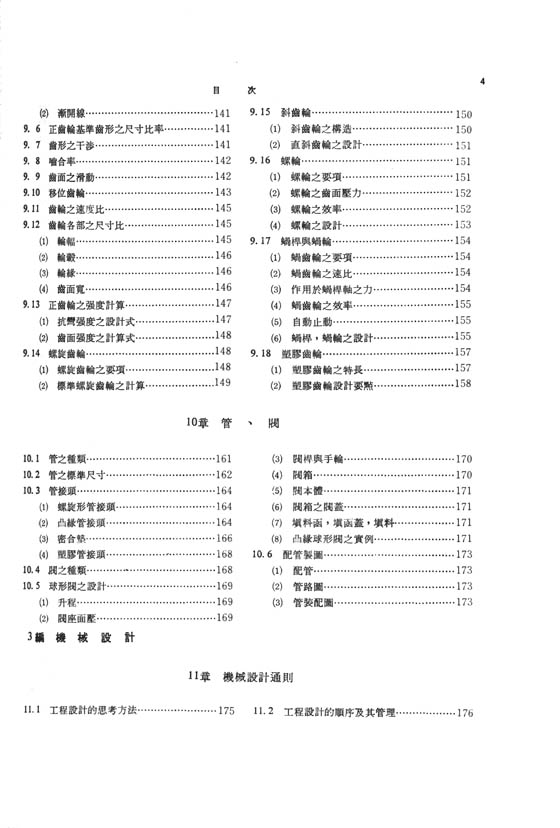 新編機械設計製圖法