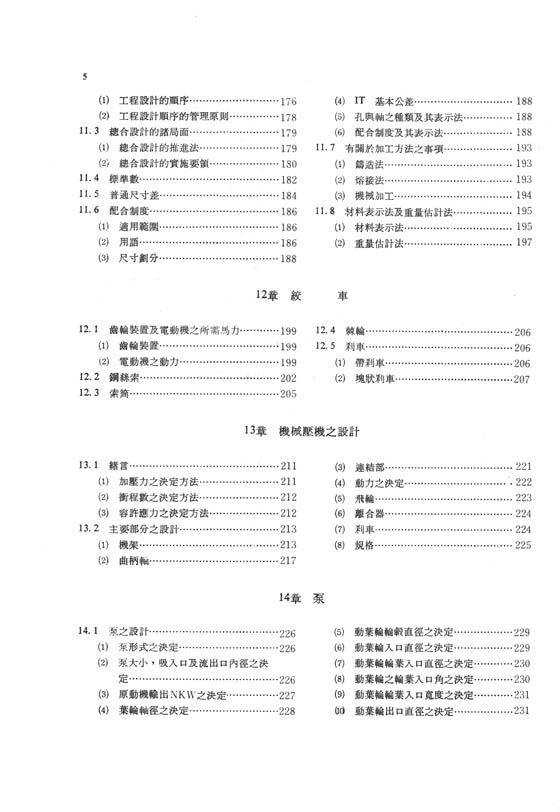 新編機械設計製圖法