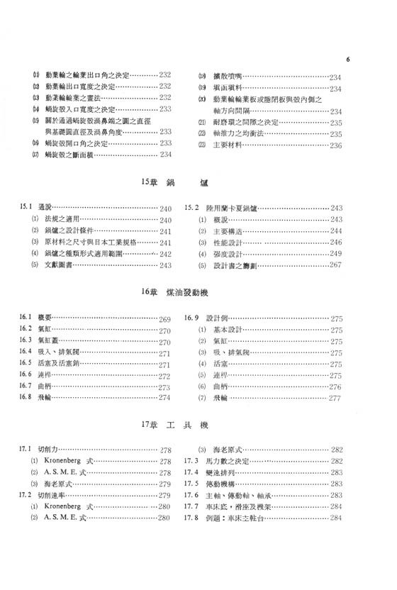 新編機械設計製圖法