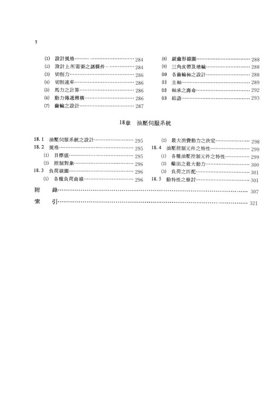 新編機械設計製圖法