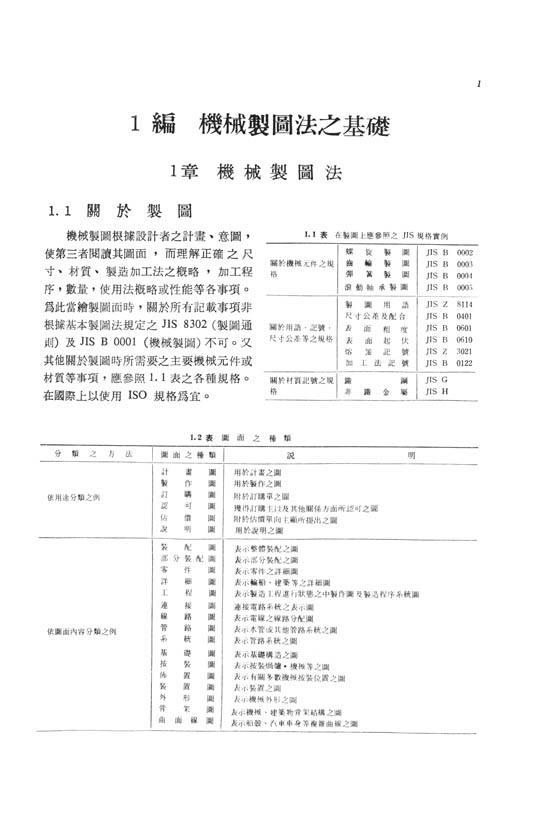 新編機械設計製圖法