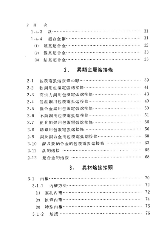 不同金屬之熔接技術