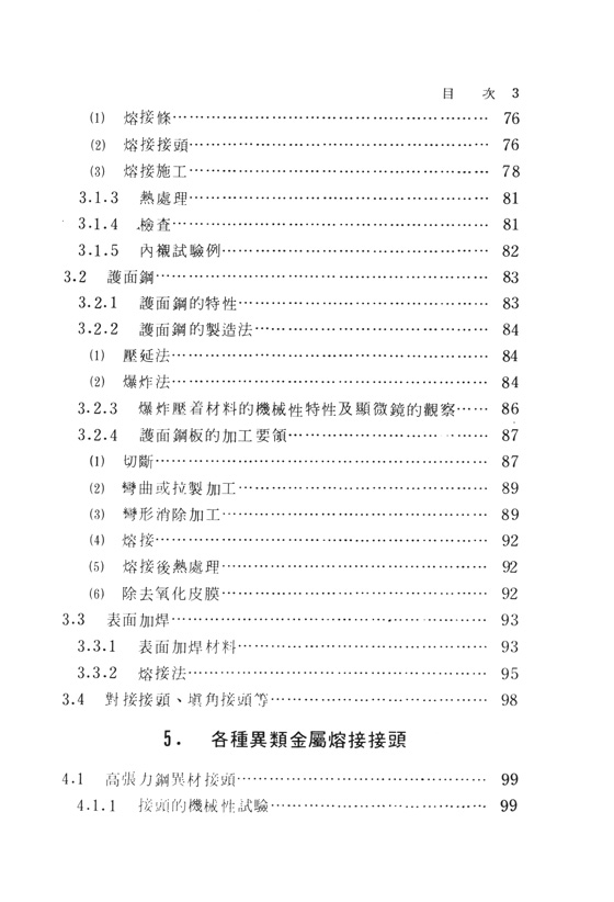 不同金屬之熔接技術