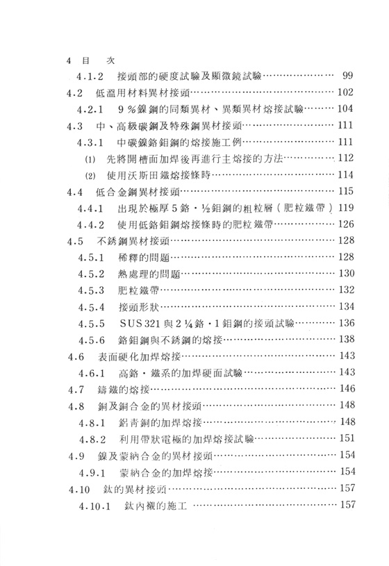 不同金屬之熔接技術