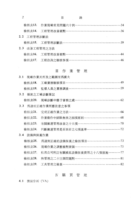 工場管理分類檢核法