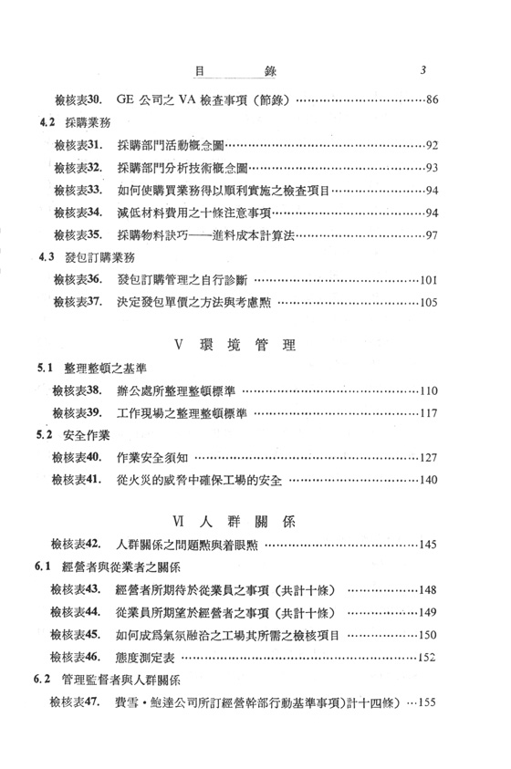 工場管理分類檢核法