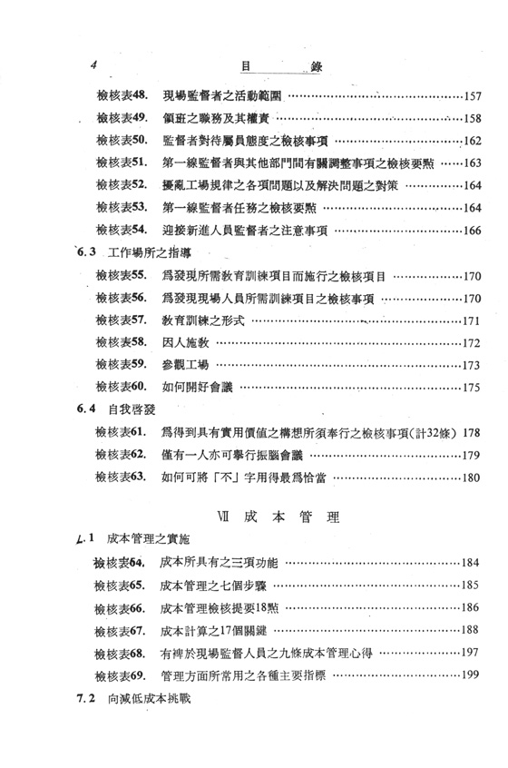 工場管理分類檢核法