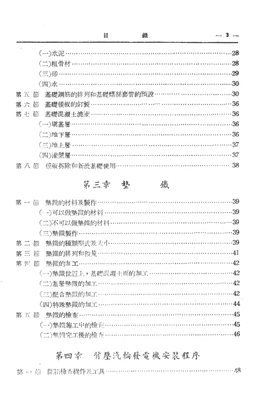 中小型高速機械之安裝與保養