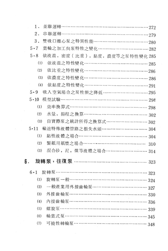 泵及其使用方法