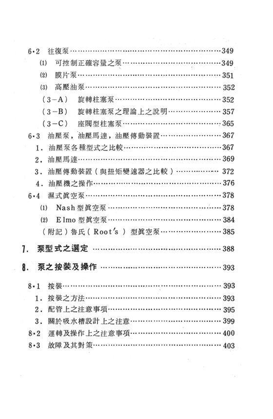 泵及其使用方法 泵及其使用方法