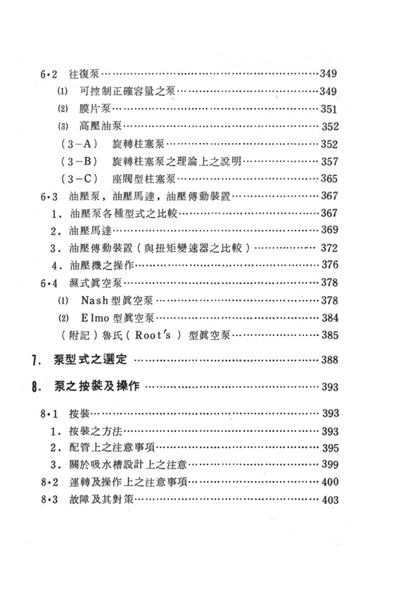 泵及其使用方法