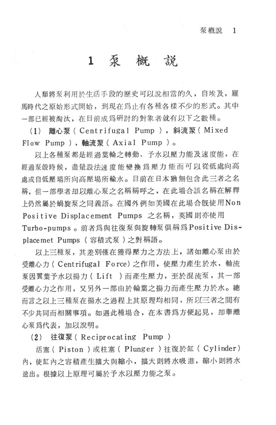 泵及其使用方法 泵及其使用方法