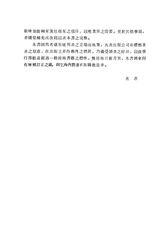 泵及其使用方法 泵及其使用方法