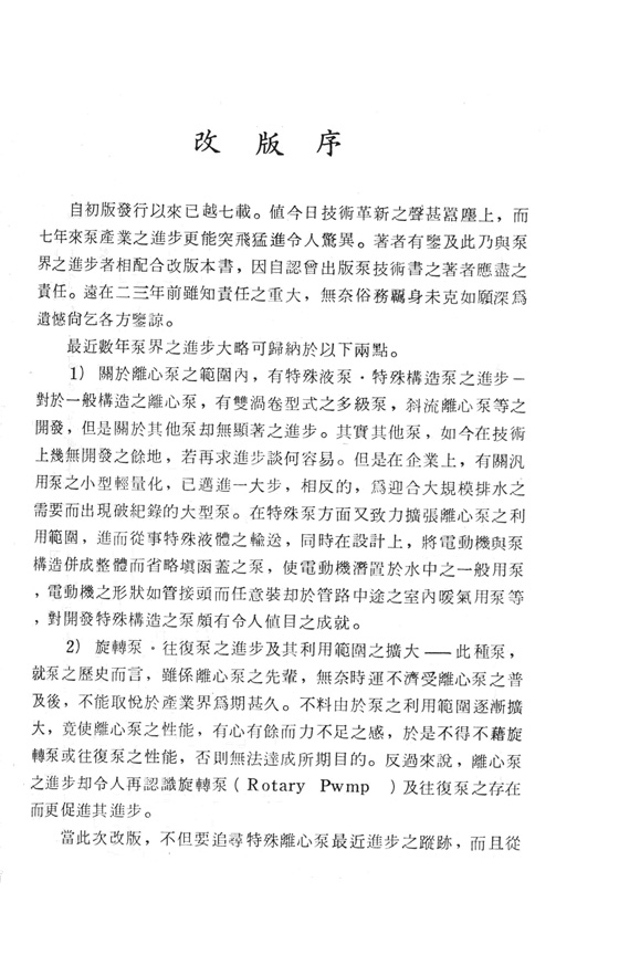 泵及其使用方法 泵及其使用方法