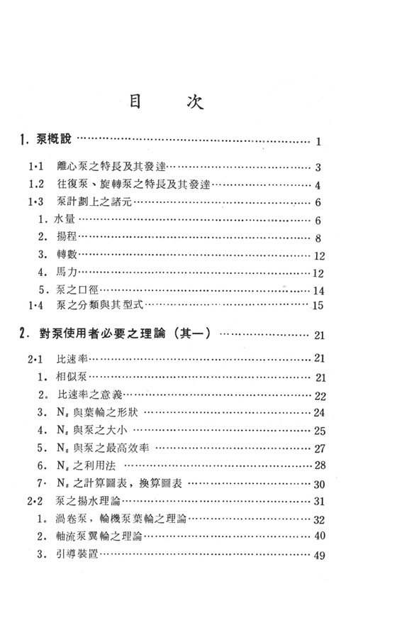 泵及其使用方法