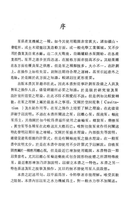 泵及其使用方法 泵及其使用方法