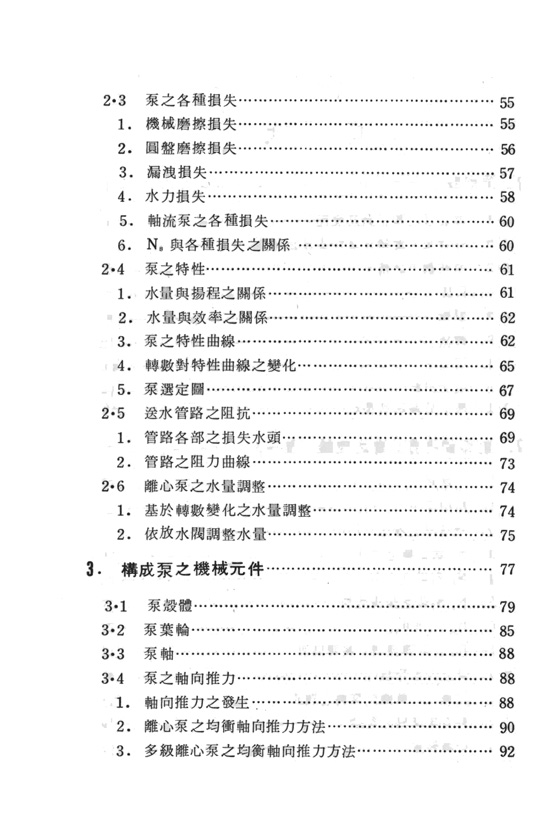 泵及其使用方法