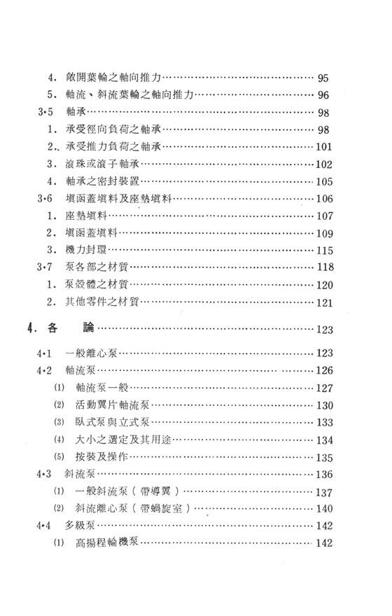 泵及其使用方法