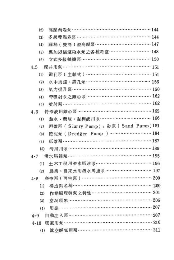 泵及其使用方法